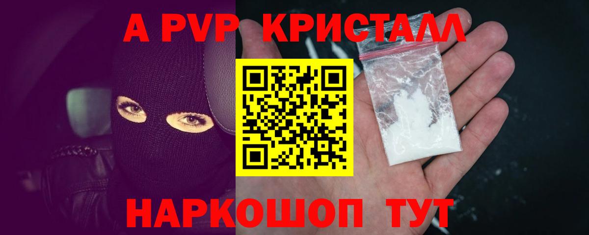 А ПВП Соль  A-PVP  где продают   Пенза 