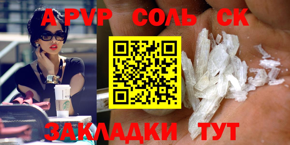 Альфа ПВП  APVP СК КРИС  Alpha-PVP СК КРИС  Вход с VPN  Alfa_PVP СК КРИС  Пенза 