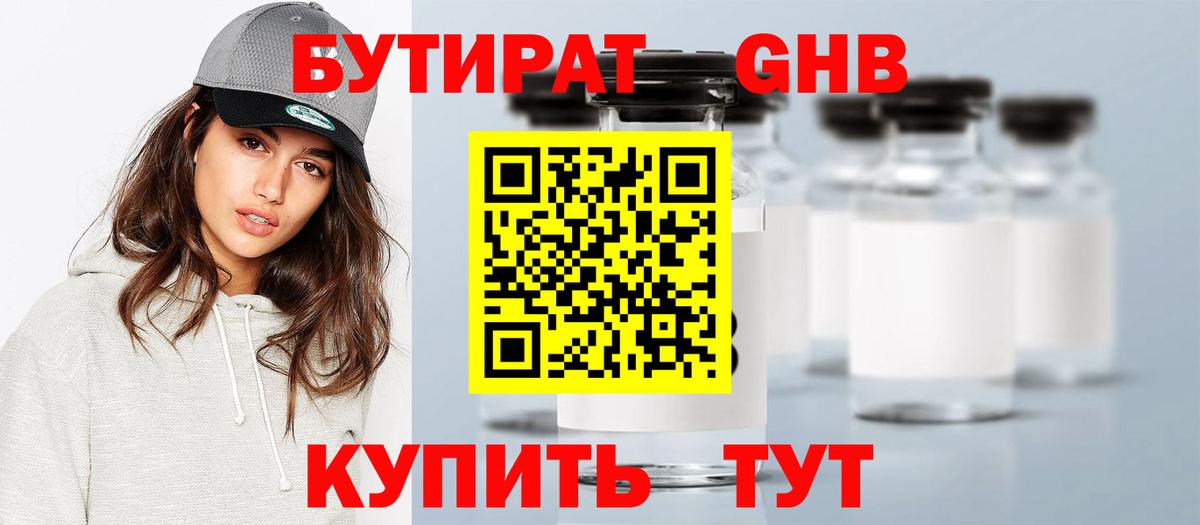 Пенза  БУТИРАТ GHB  Вход с VPN 