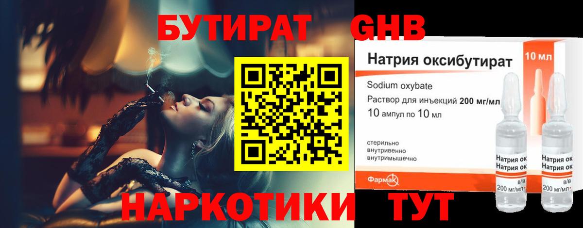 Бутират оксана Пенза