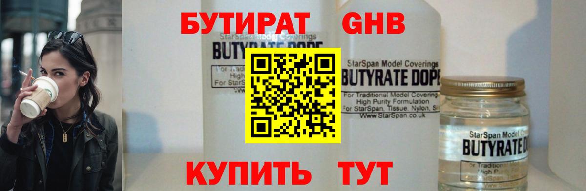 БУТИРАТ BDO Пенза