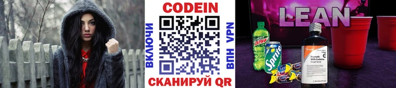 Кодеин напиток Lean (лин)  Пенза 