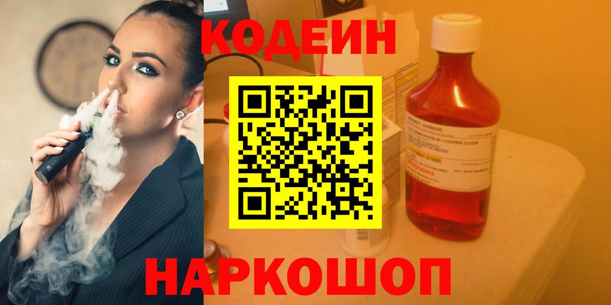 Кодеиновый сироп Lean напиток Lean (лин) Пенза