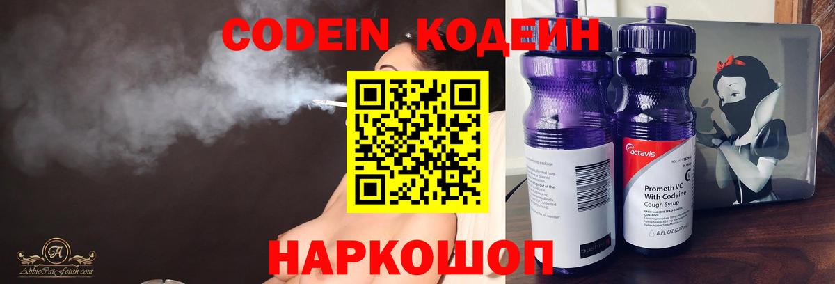 Codein напиток Lean (лин)  Кодеиновый сироп Lean напиток Lean (лин)  Пенза  Вход с VPN 