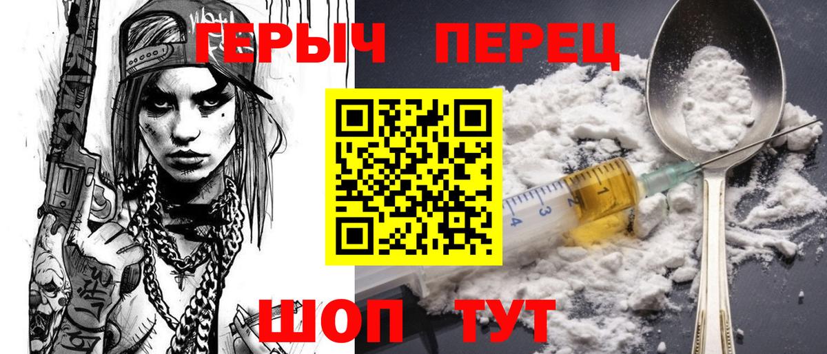 Героин Heroin Пенза