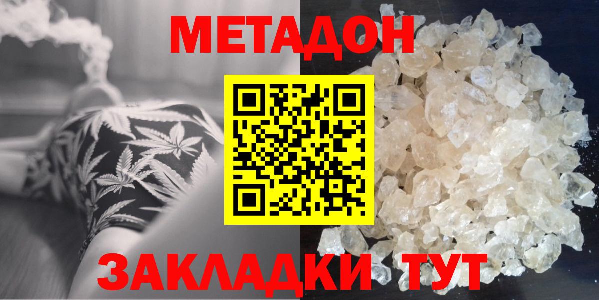 МЕТАДОН methadone  Пенза 