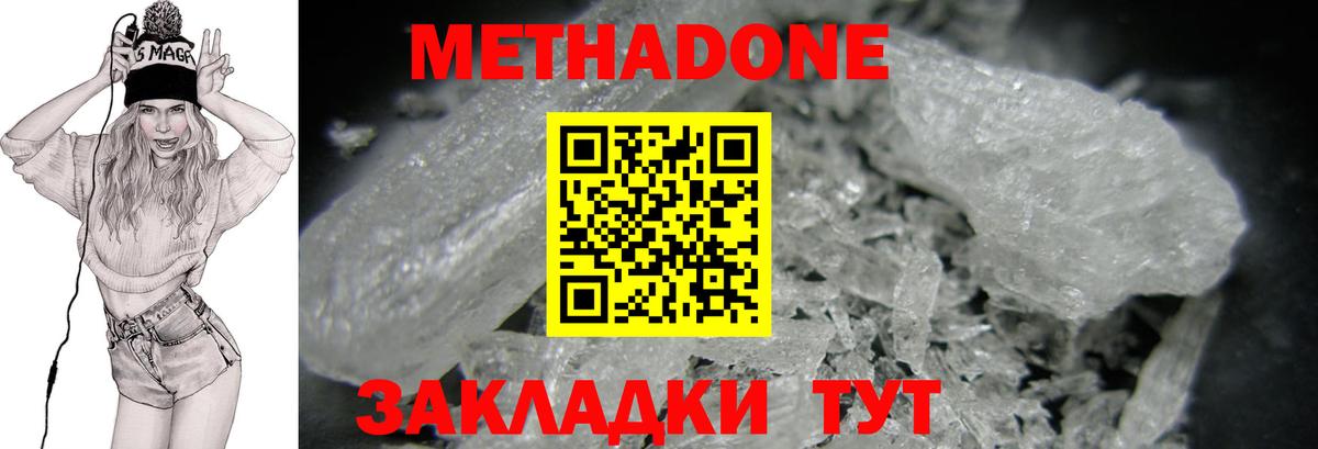 Метадон белоснежный  МЕТАДОН белоснежный  KRAKEN зеркало  Пенза  Вход с VPN 