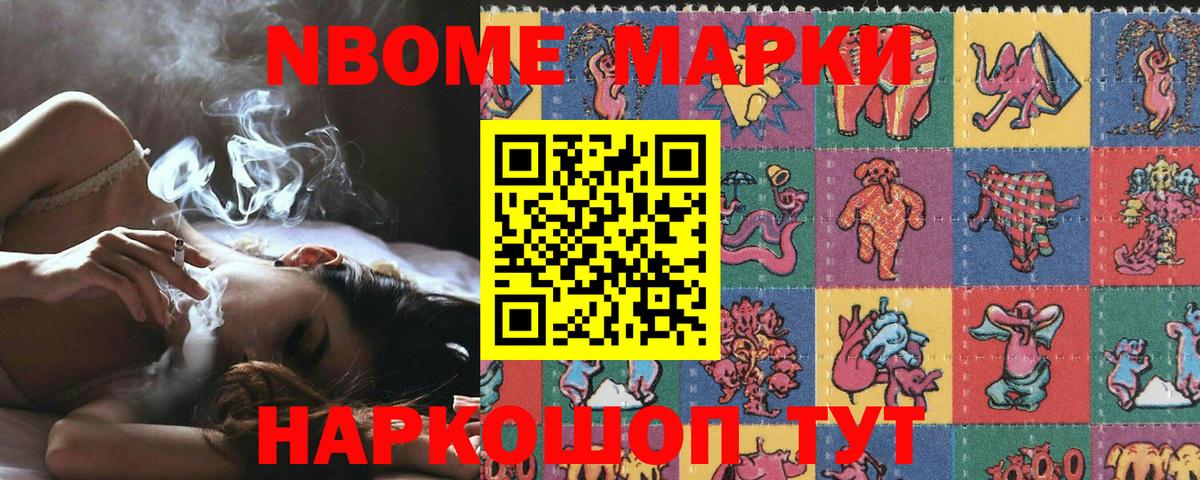 Марки N-bome 1,5мг Пенза