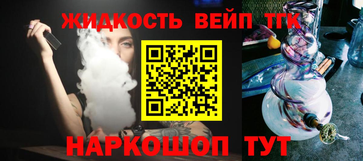 ТГК вейп с тгк  Пенза 