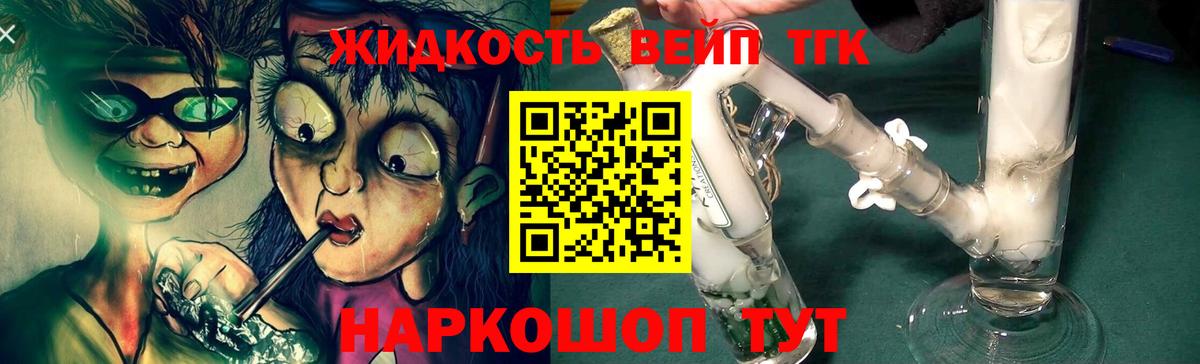 наркошоп  Дистиллят ТГК вейп  Вход с VPN  Пенза 